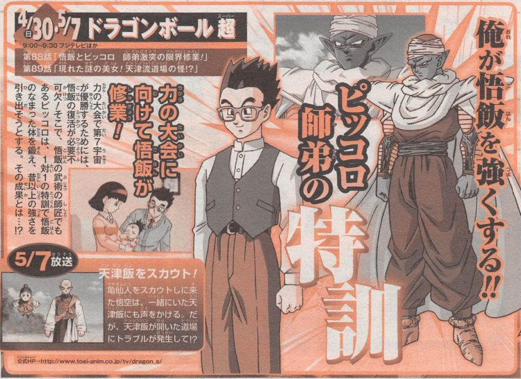 Dragon Ball Super