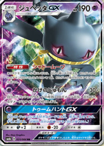 banette-gx champion road