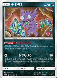 sableye champion road